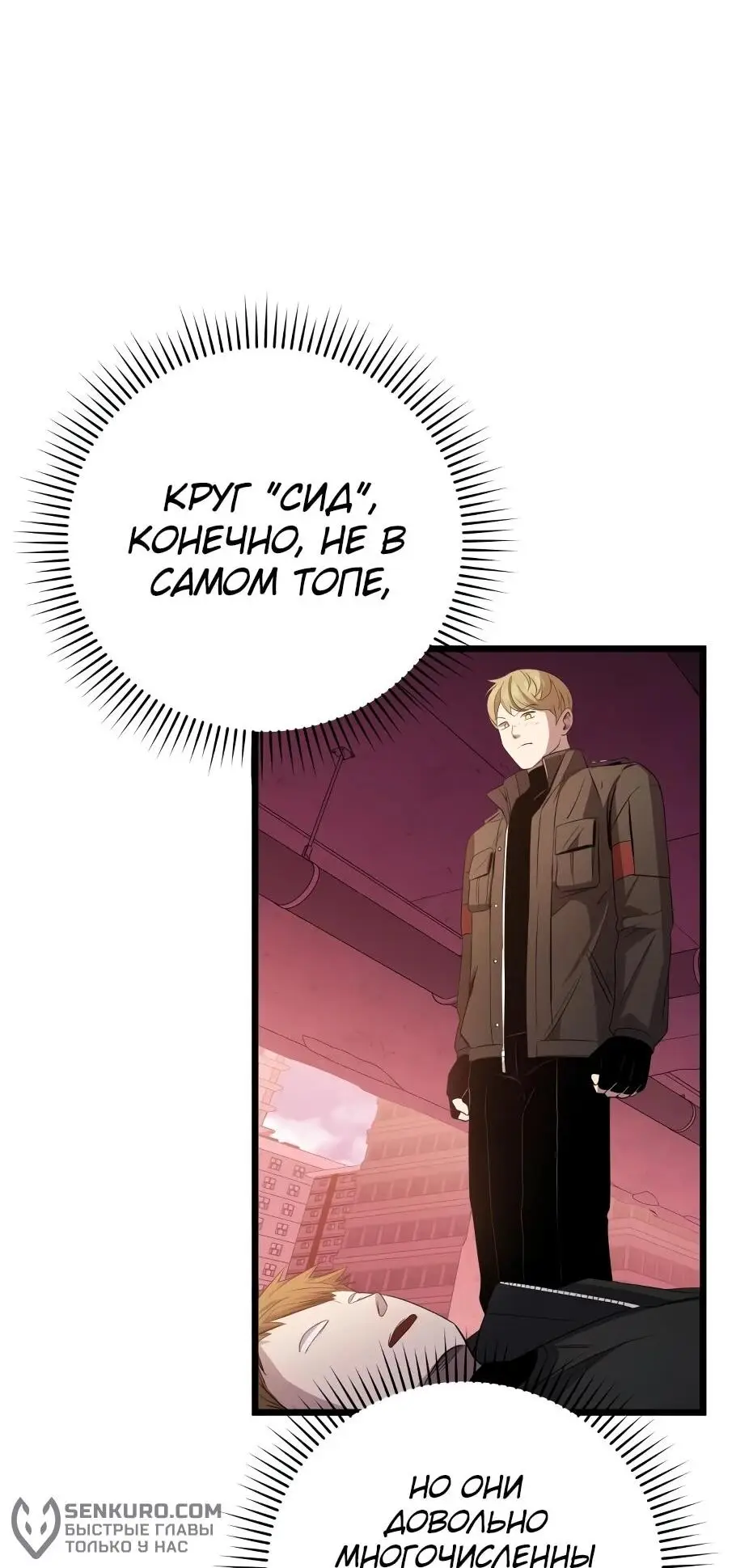 Страница 100 главы 111 манги Я получил предмет мифического класса / I got a mythical class item