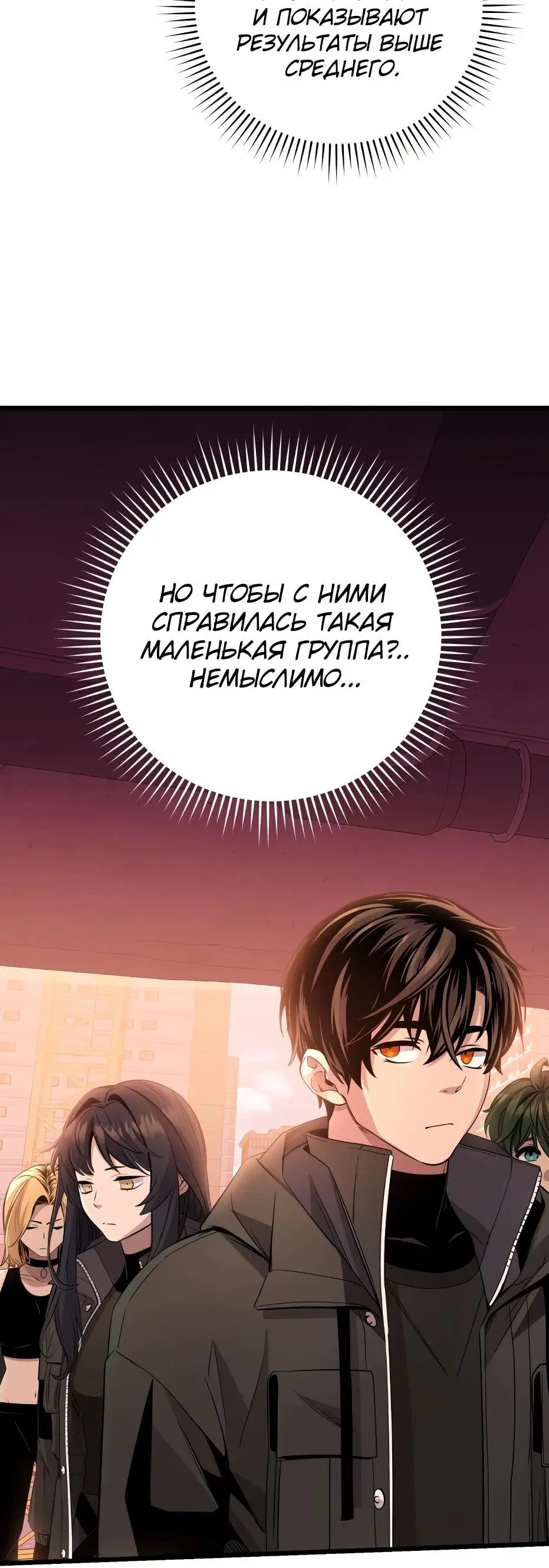 Страница 101 главы 111 манги Я получил предмет мифического класса / I got a mythical class item