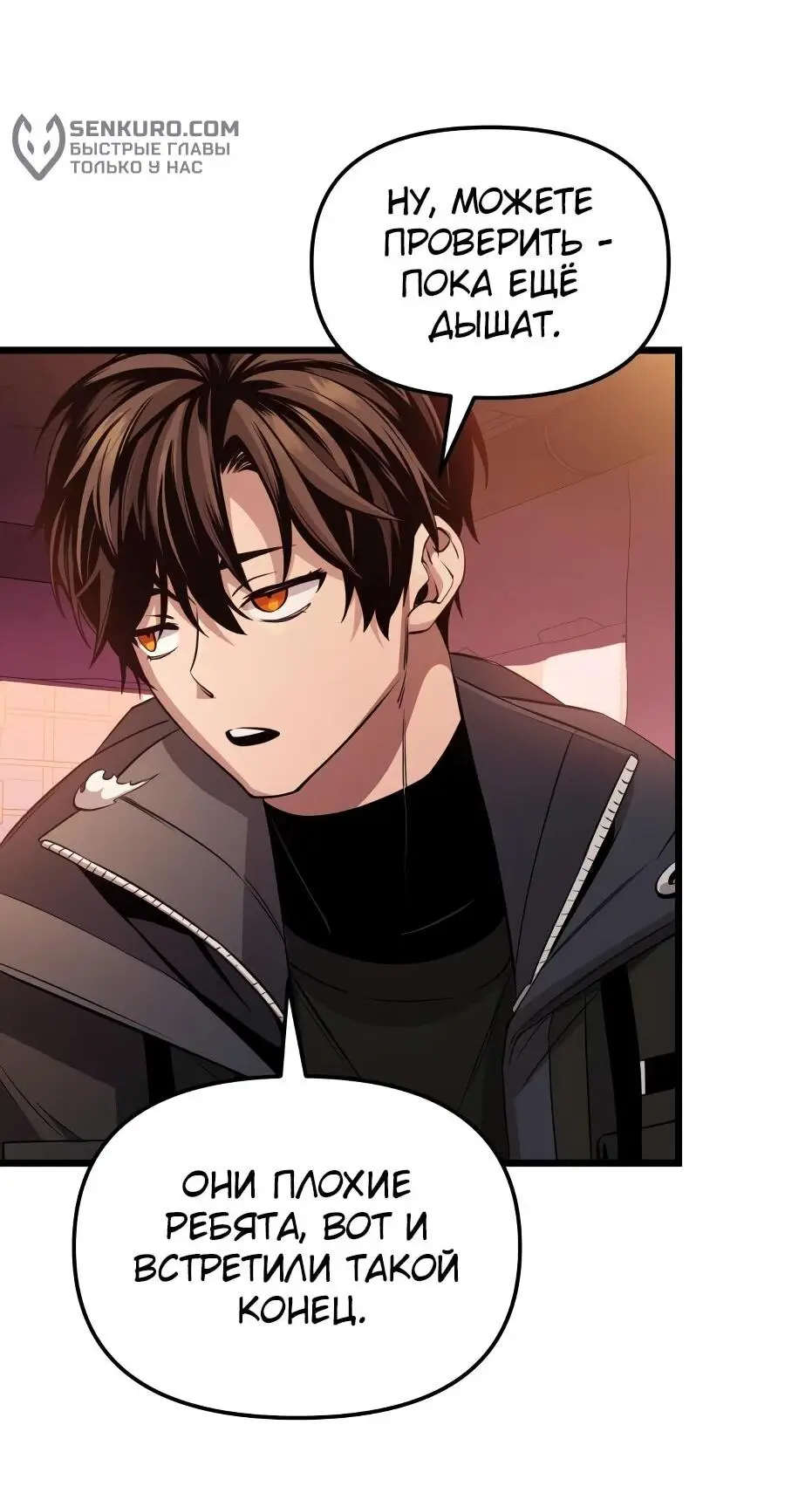 Страница 103 главы 111 манги Я получил предмет мифического класса / I got a mythical class item