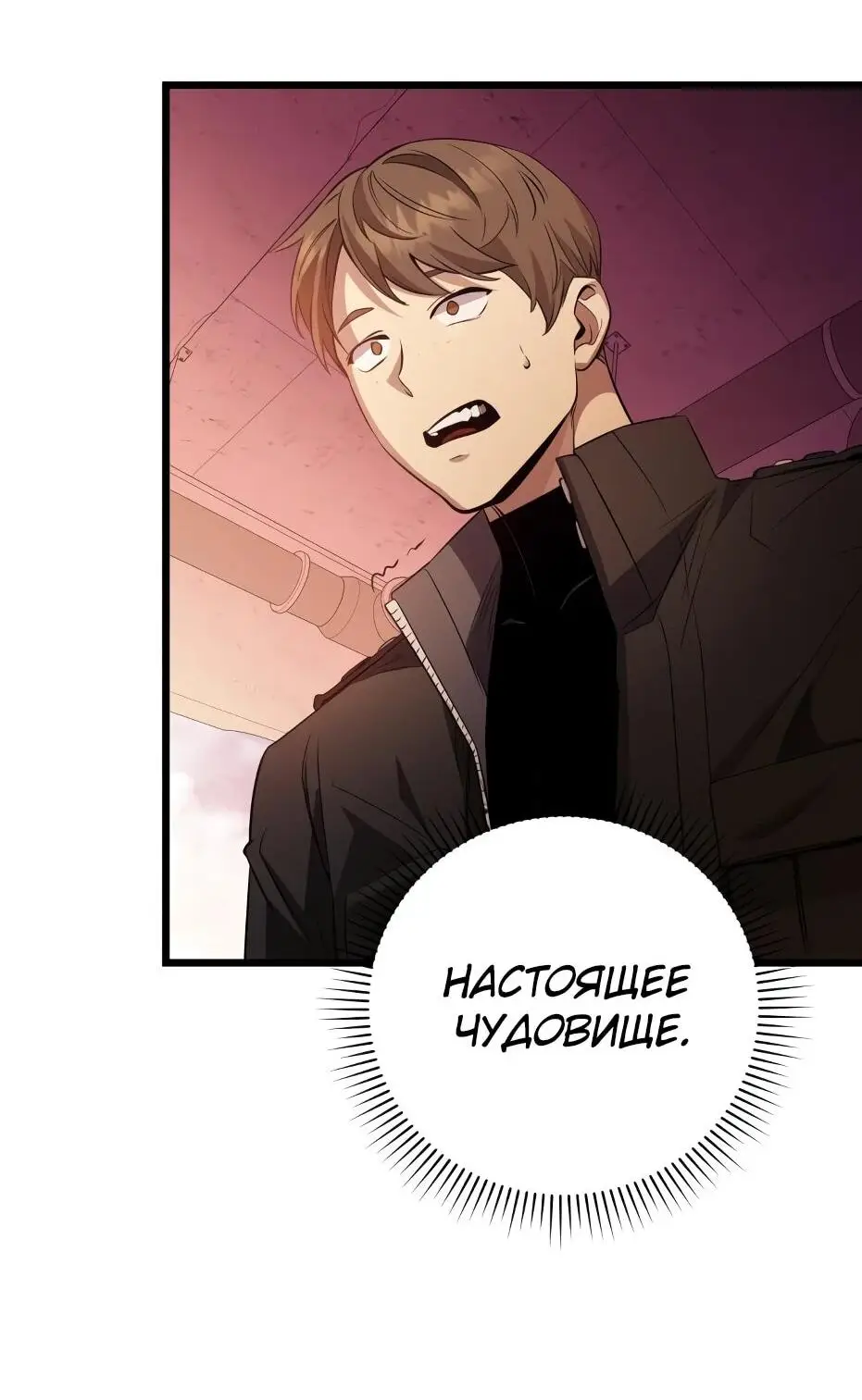 Страница 104 главы 111 манги Я получил предмет мифического класса / I got a mythical class item