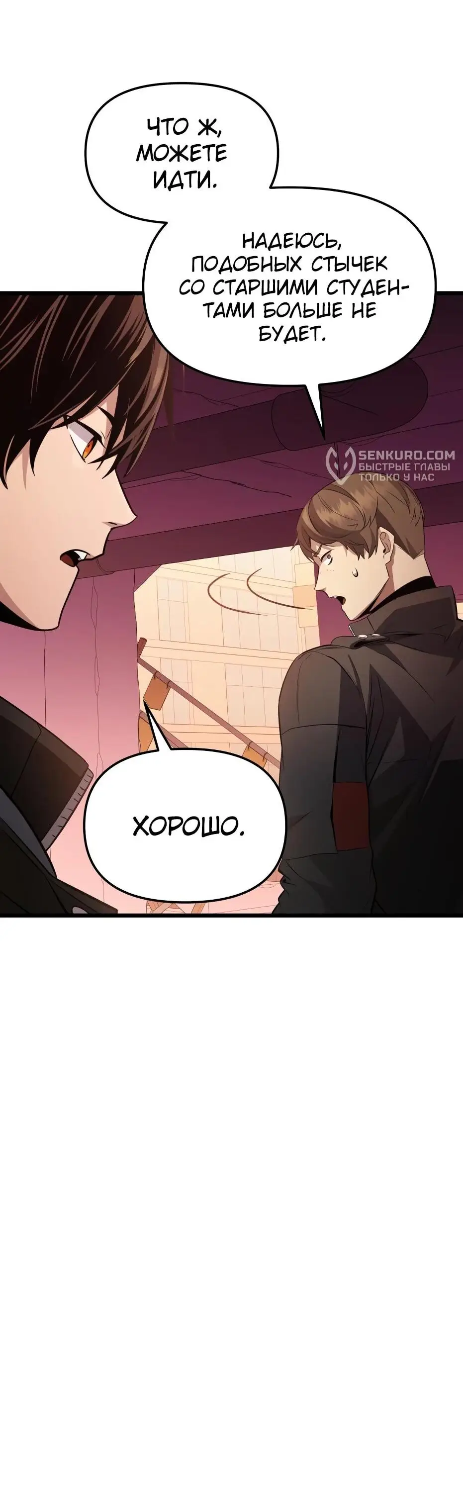 Страница 105 главы 111 манги Я получил предмет мифического класса / I got a mythical class item