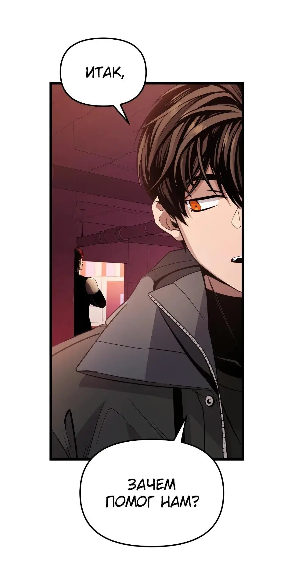 Страница 106 главы 111 манги Я получил предмет мифического класса / I got a mythical class item