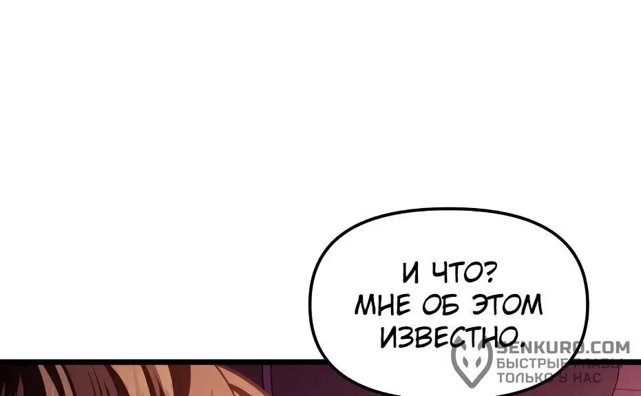 Страница 111 главы 111 манги Я получил предмет мифического класса / I got a mythical class item