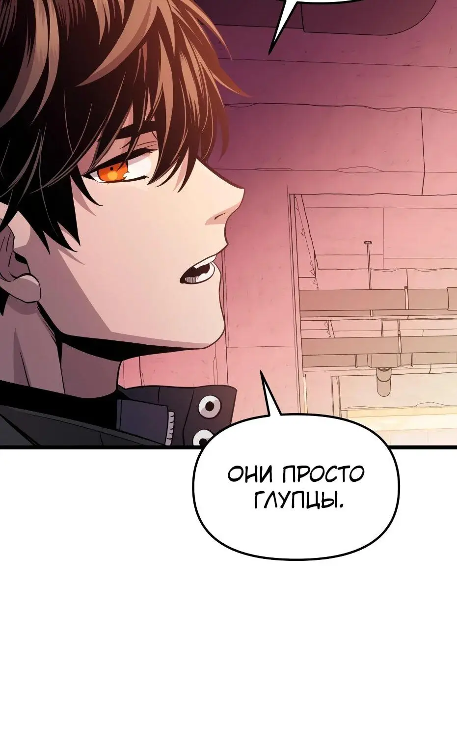 Страница 112 главы 111 манги Я получил предмет мифического класса / I got a mythical class item