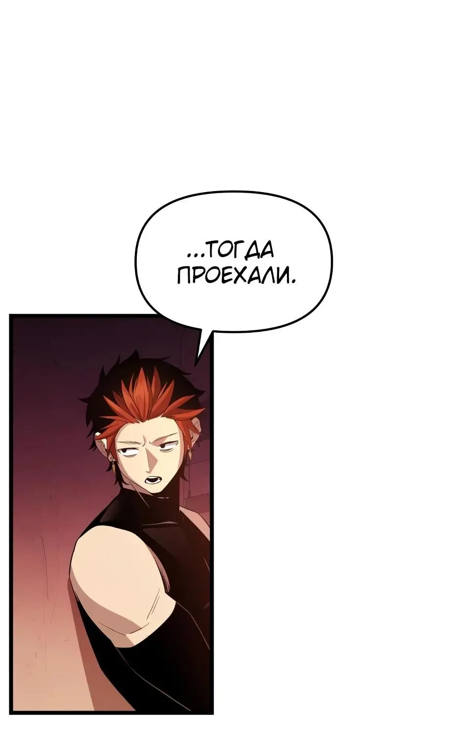 Страница 113 главы 111 манги Я получил предмет мифического класса / I got a mythical class item