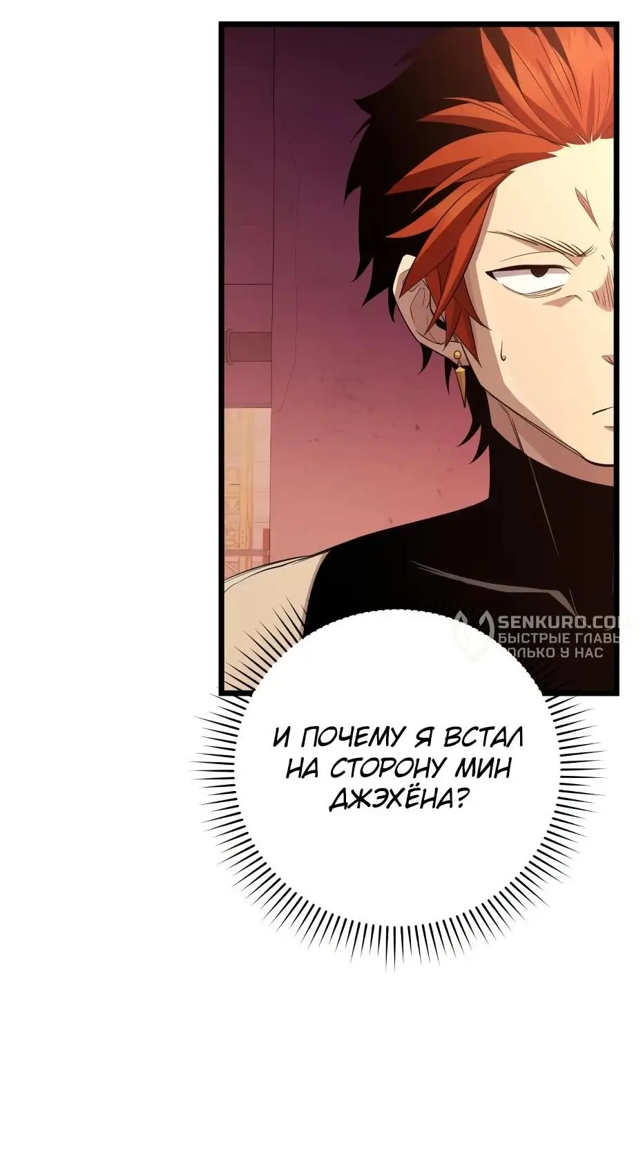 Страница 114 главы 111 манги Я получил предмет мифического класса / I got a mythical class item