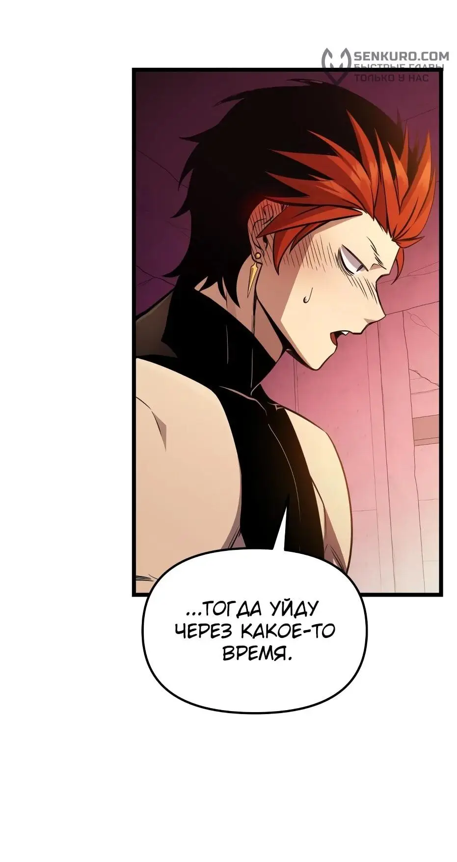 Страница 117 главы 111 манги Я получил предмет мифического класса / I got a mythical class item