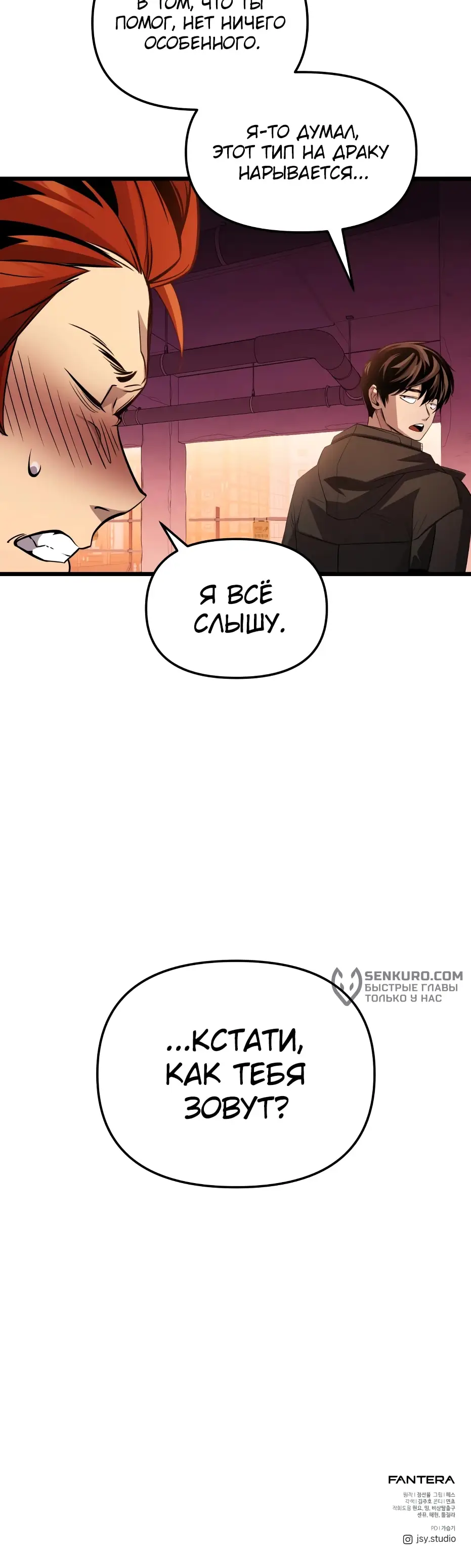 Страница 119 главы 111 манги Я получил предмет мифического класса / I got a mythical class item