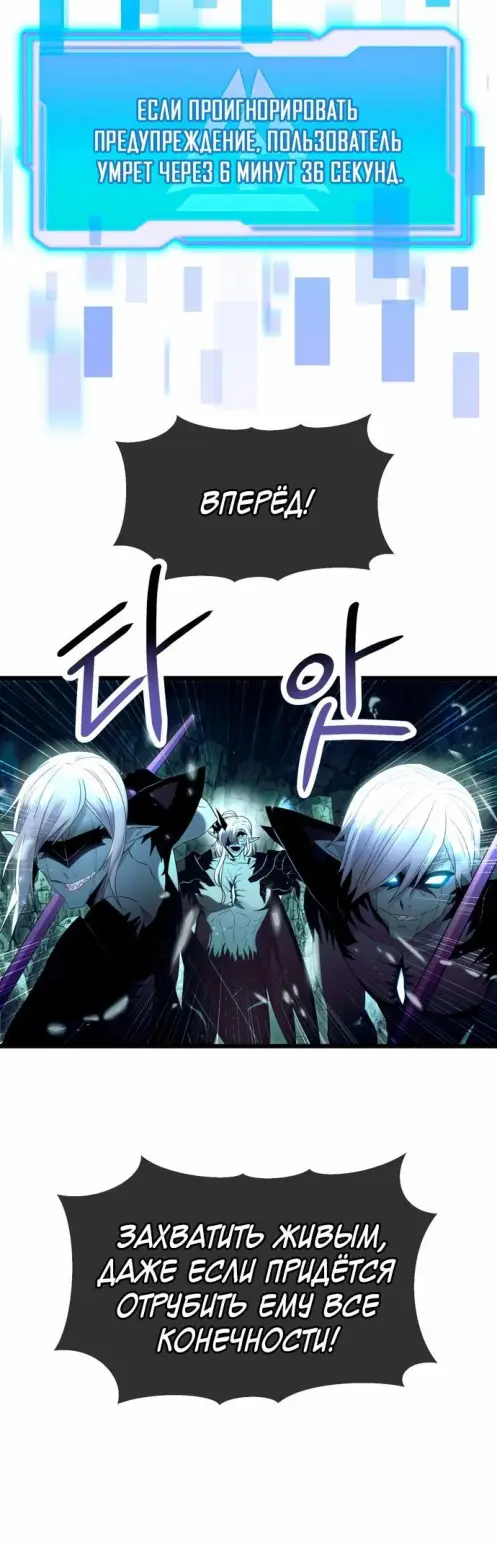 Страница 8 главы 61 манги Я получил предмет мифического класса / I got a mythical class item