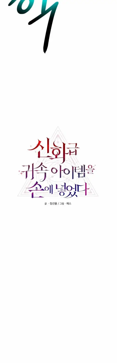 Страница 10 главы 61 манги Я получил предмет мифического класса / I got a mythical class item