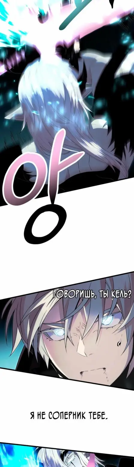 Страница 16 главы 61 манги Я получил предмет мифического класса / I got a mythical class item