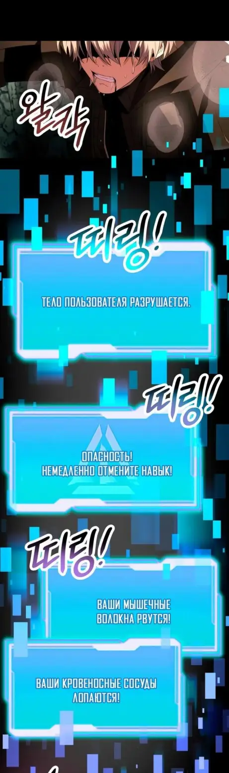 Страница 31 главы 61 манги Я получил предмет мифического класса / I got a mythical class item