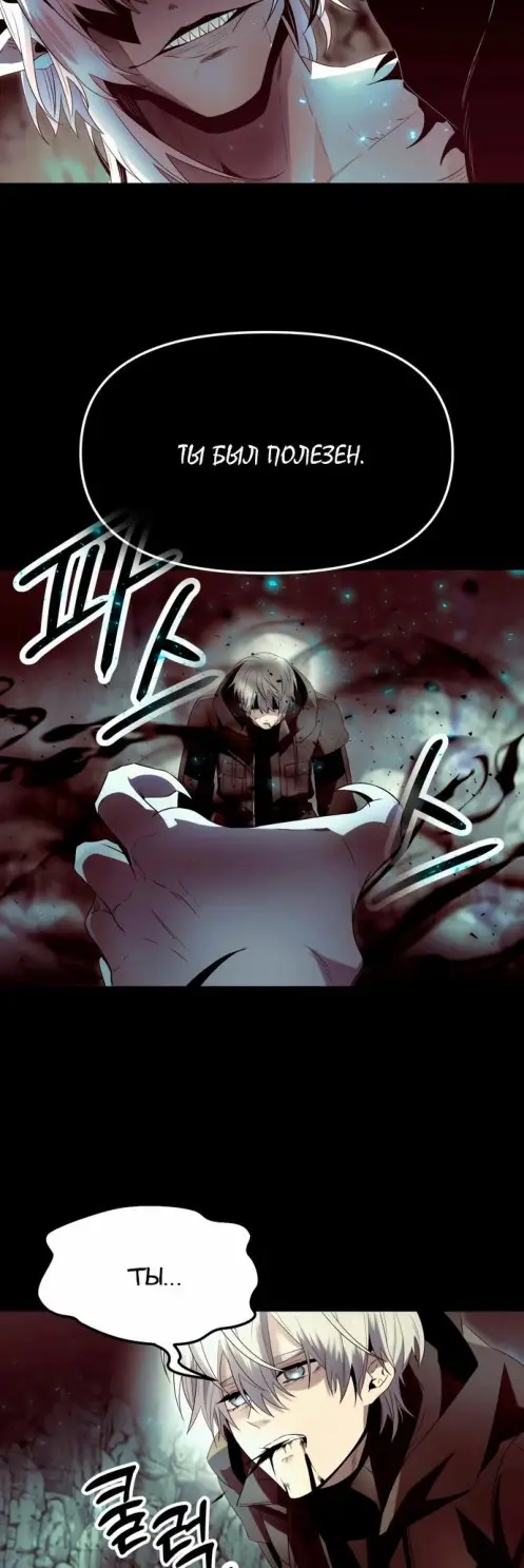 Страница 41 главы 61 манги Я получил предмет мифического класса / I got a mythical class item