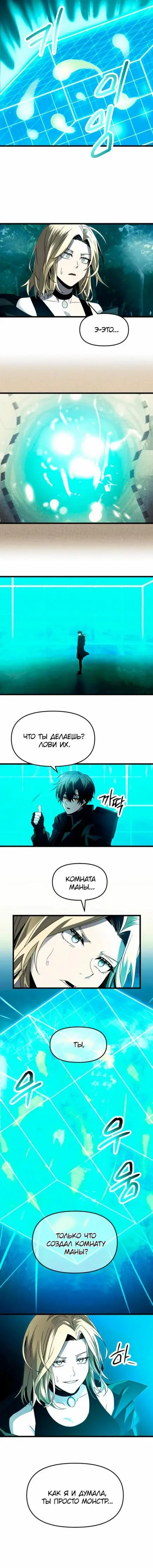 Страница 5 главы 67 манги Я получил предмет мифического класса / I got a mythical class item