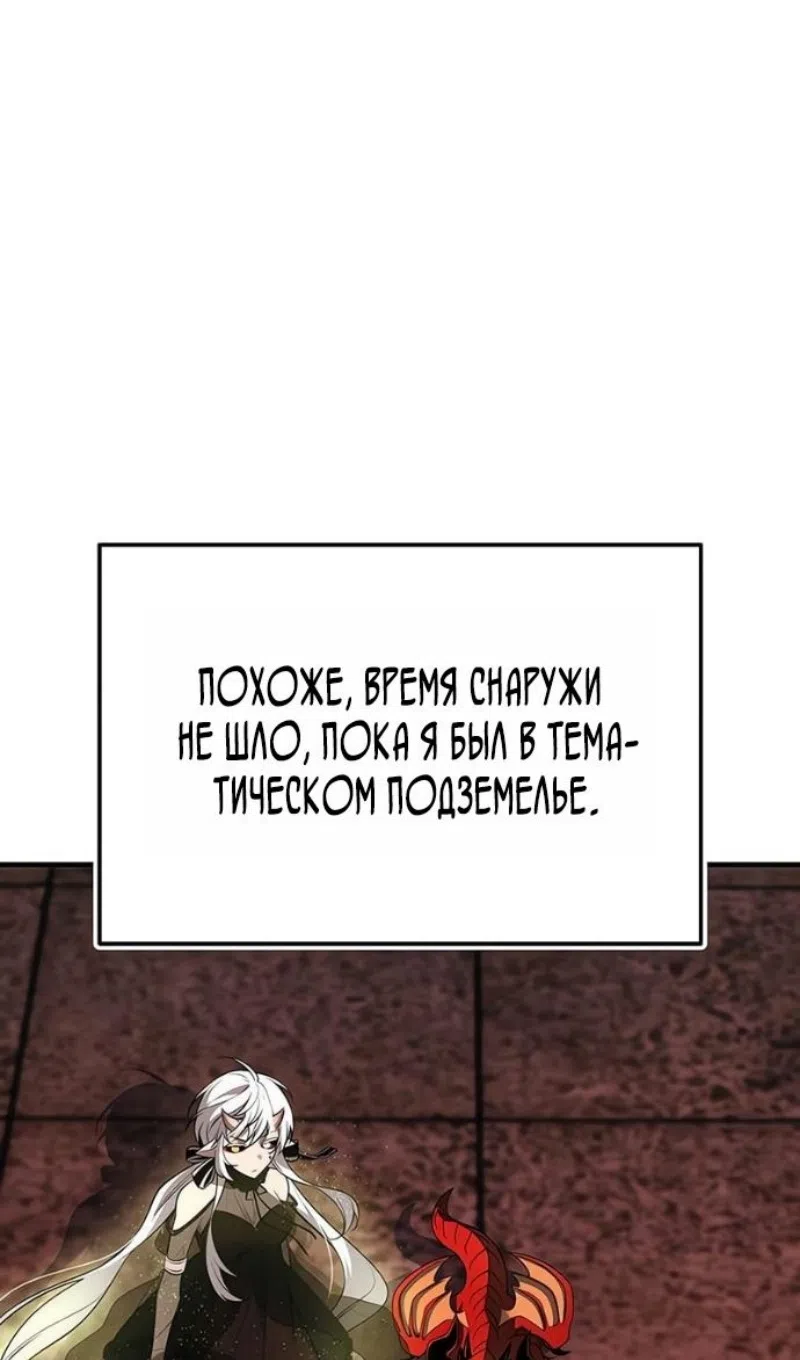 Страница 29 главы 149 манги Я получил предмет мифического класса / I got a mythical class item