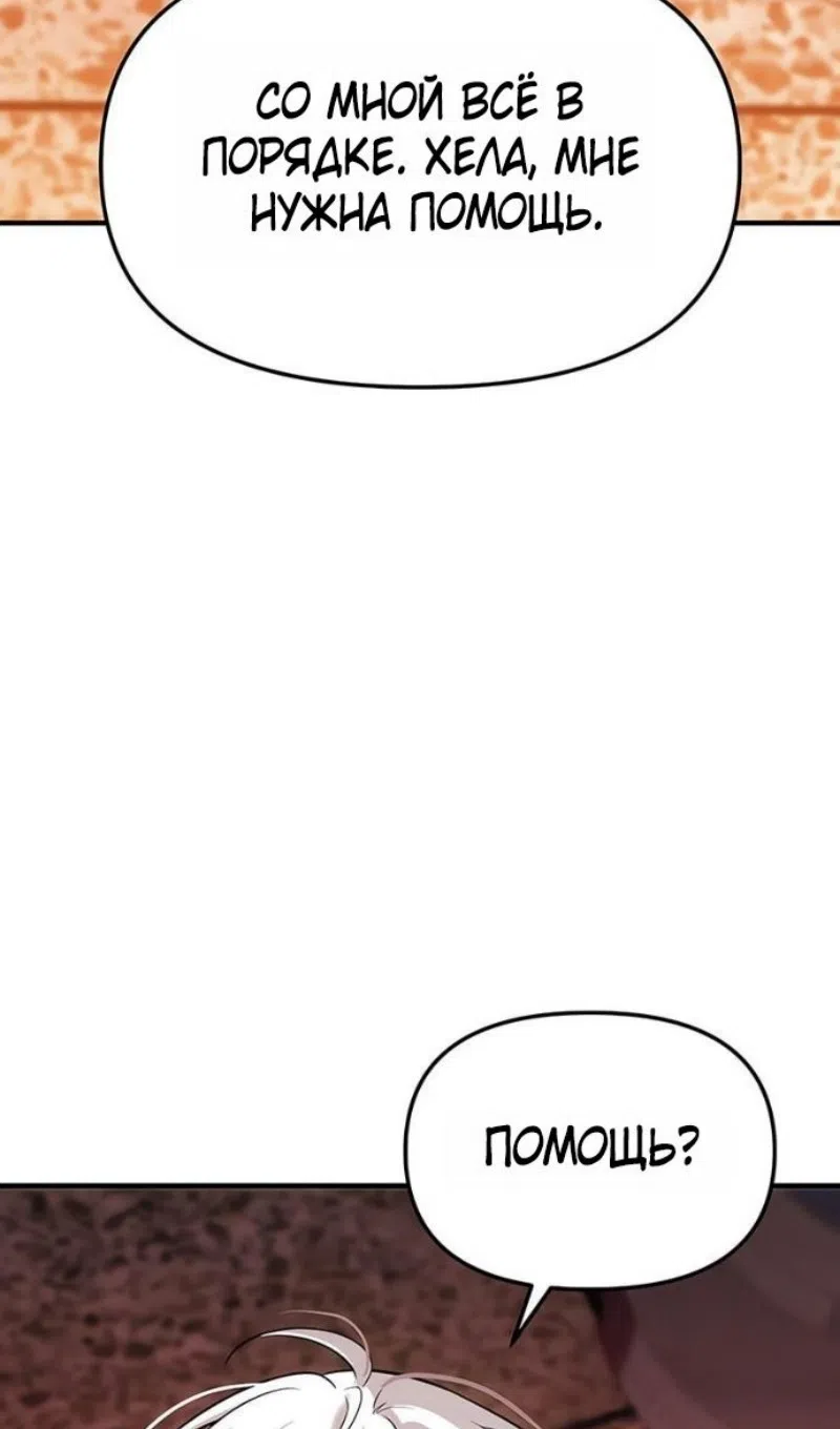 Страница 31 главы 149 манги Я получил предмет мифического класса / I got a mythical class item