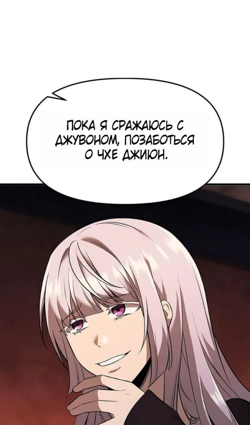 Страница 33 главы 149 манги Я получил предмет мифического класса / I got a mythical class item