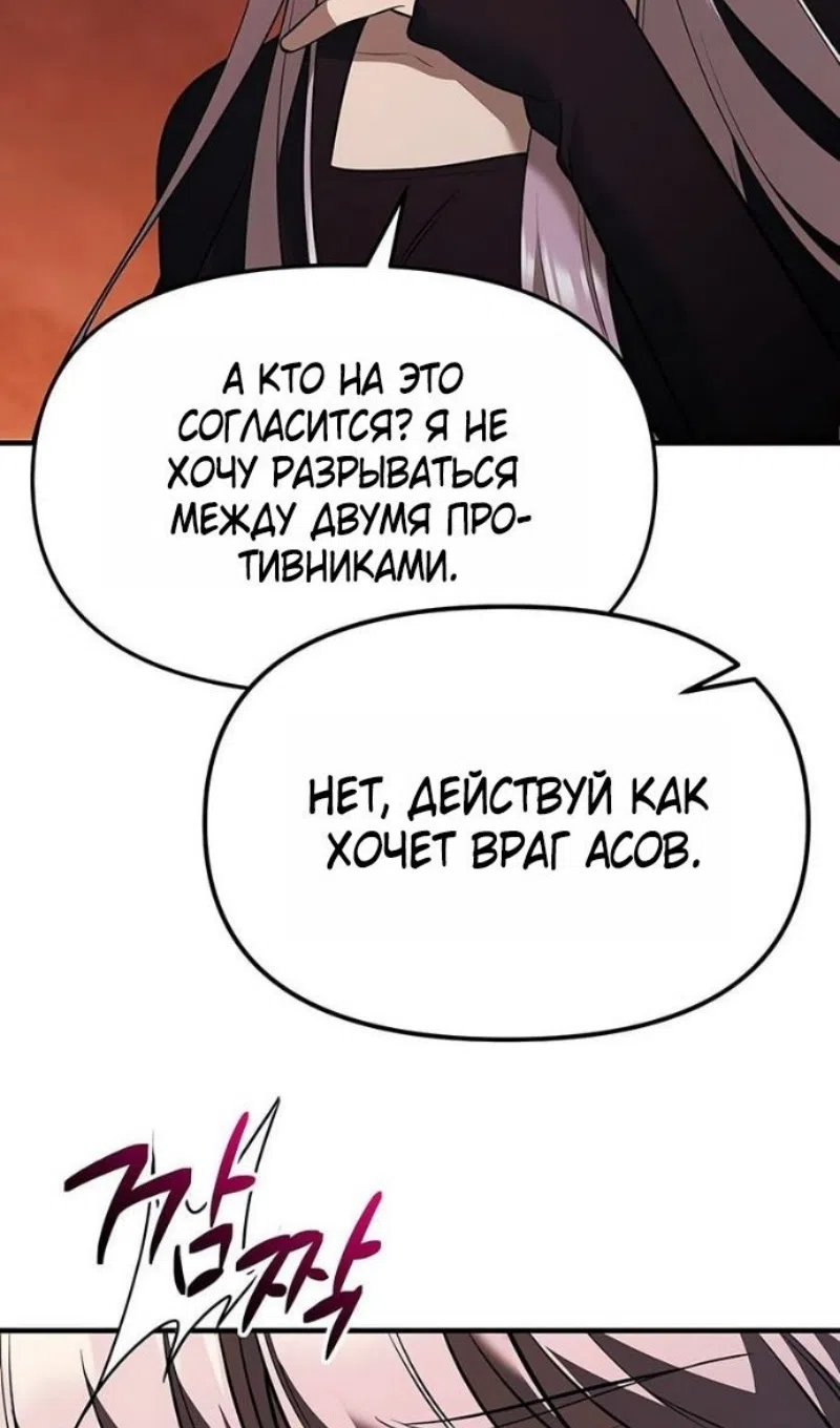 Страница 34 главы 149 манги Я получил предмет мифического класса / I got a mythical class item