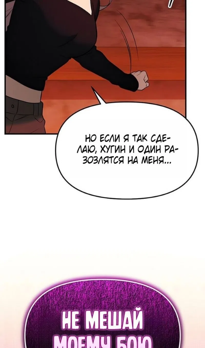 Страница 38 главы 149 манги Я получил предмет мифического класса / I got a mythical class item