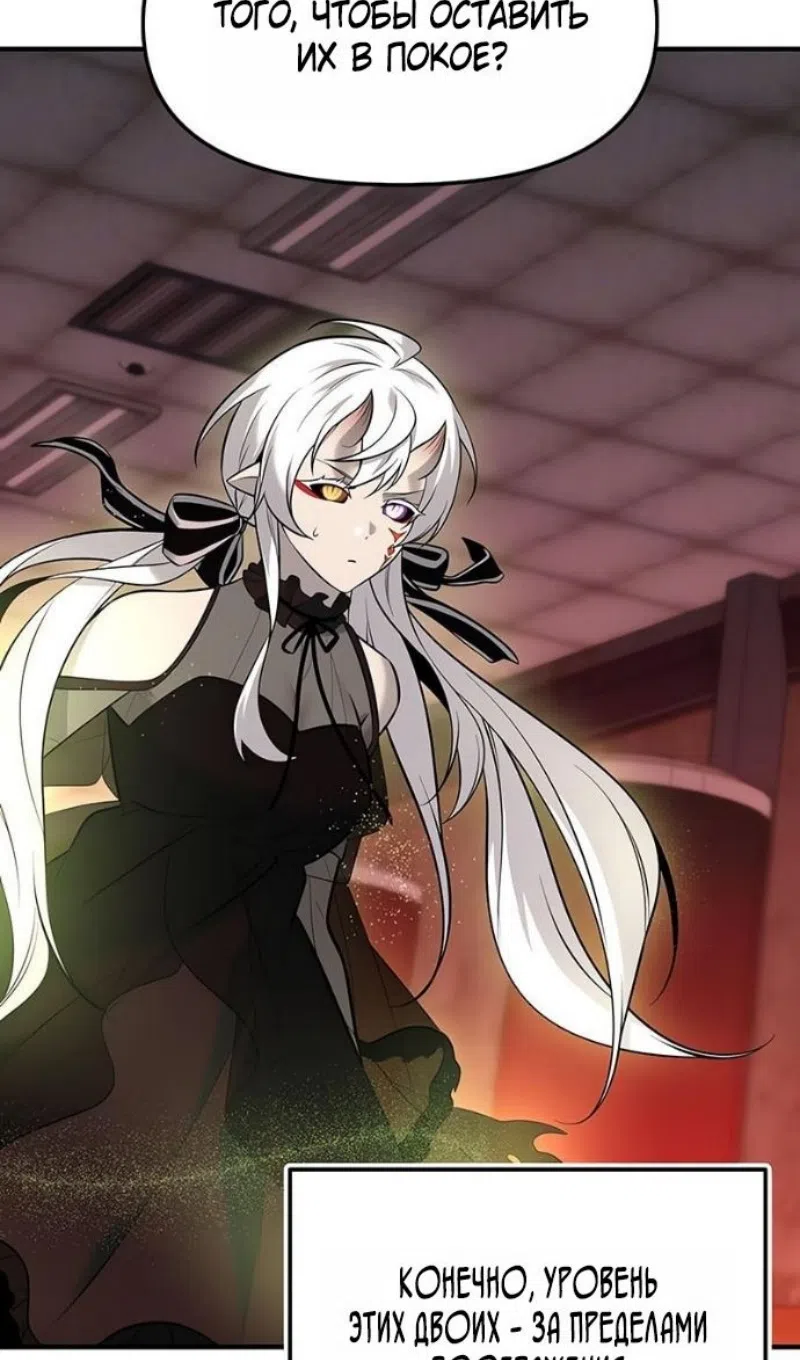 Страница 48 главы 149 манги Я получил предмет мифического класса / I got a mythical class item