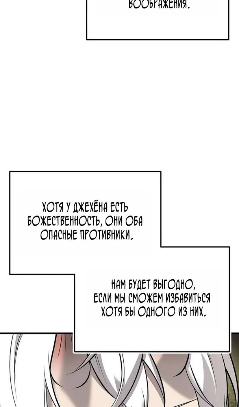Страница 49 главы 149 манги Я получил предмет мифического класса / I got a mythical class item