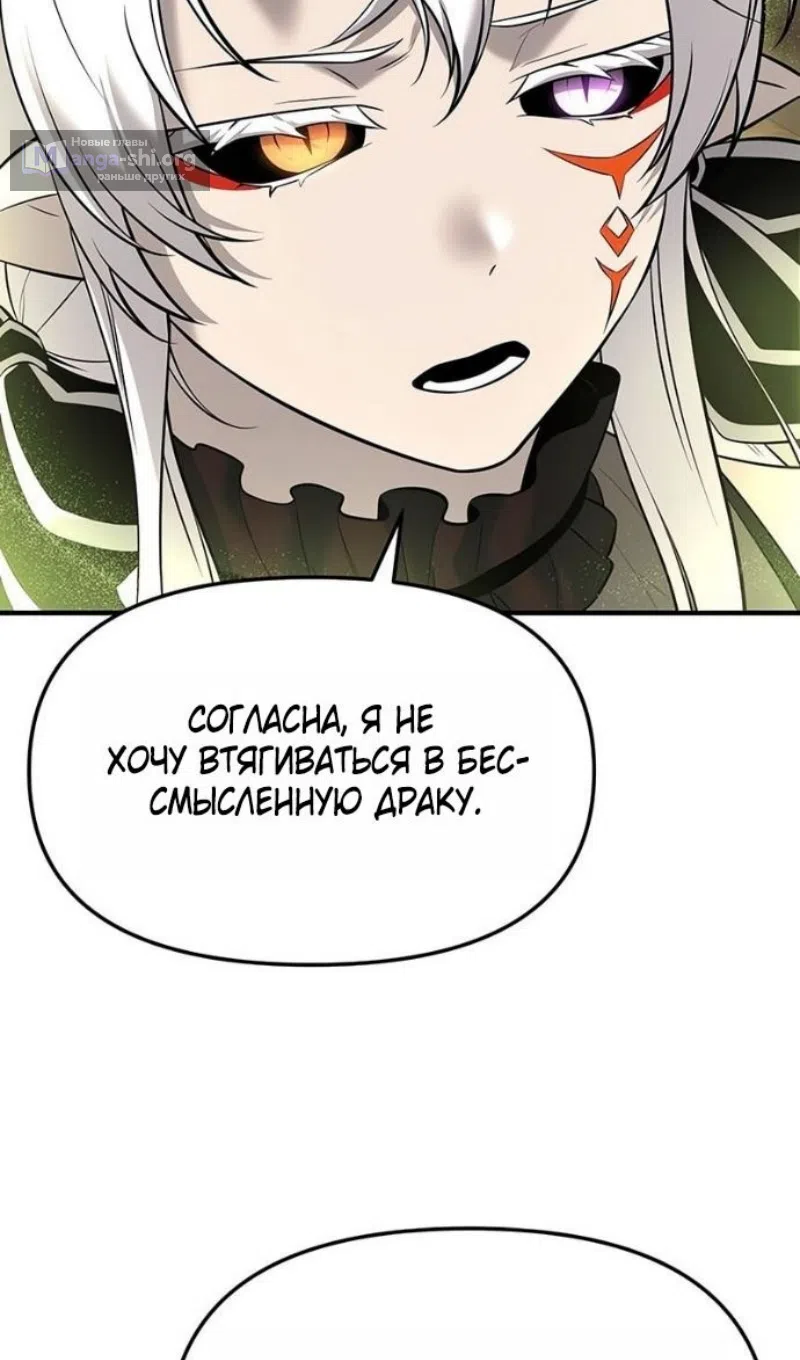 Страница 50 главы 149 манги Я получил предмет мифического класса / I got a mythical class item