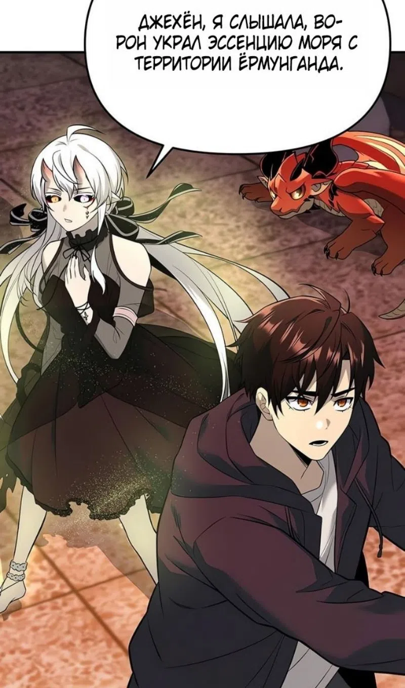 Страница 51 главы 149 манги Я получил предмет мифического класса / I got a mythical class item