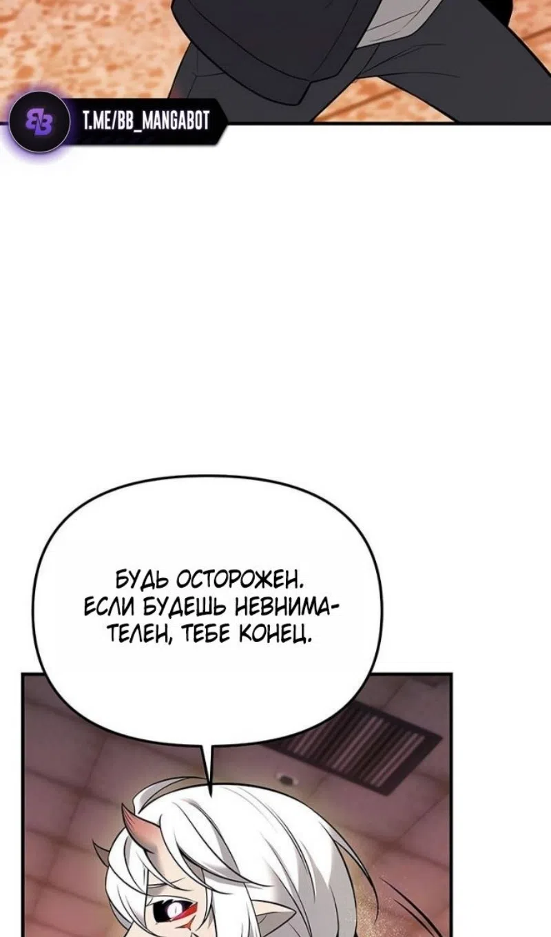 Страница 52 главы 149 манги Я получил предмет мифического класса / I got a mythical class item