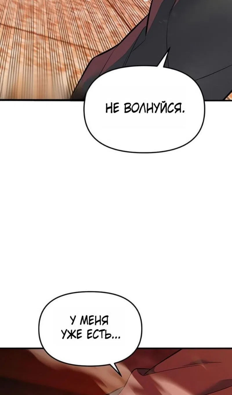 Страница 55 главы 149 манги Я получил предмет мифического класса / I got a mythical class item