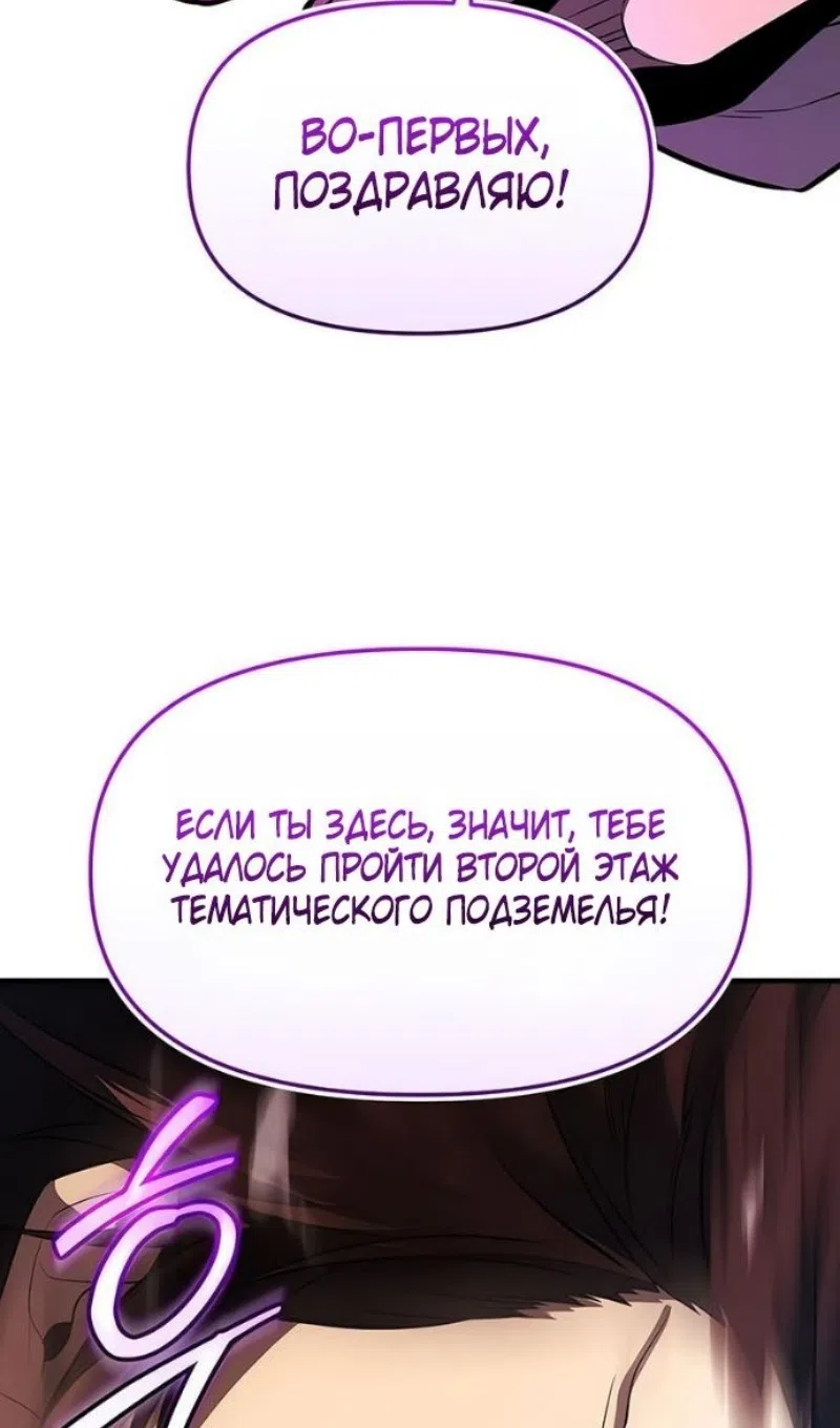 Страница 60 главы 149 манги Я получил предмет мифического класса / I got a mythical class item