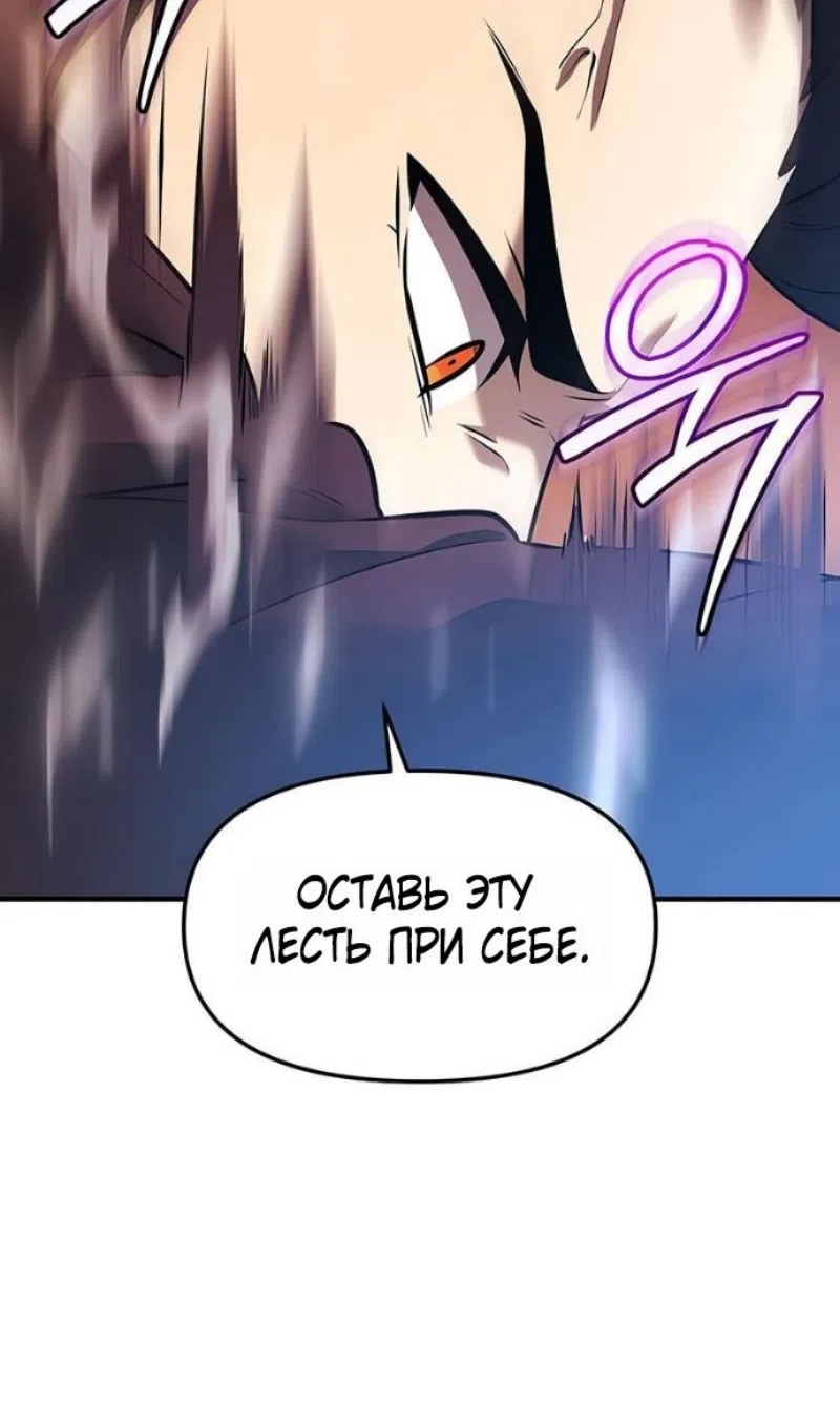 Страница 61 главы 149 манги Я получил предмет мифического класса / I got a mythical class item