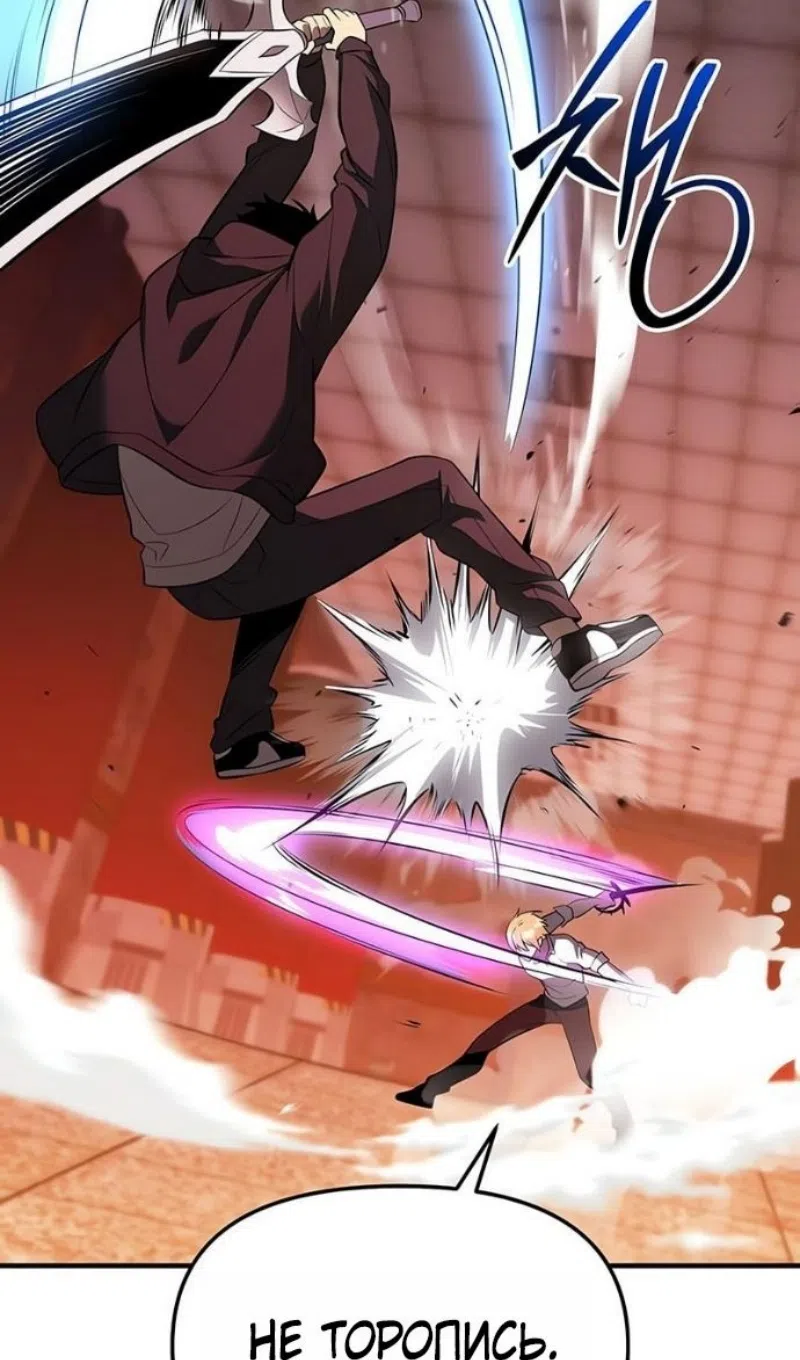 Страница 66 главы 149 манги Я получил предмет мифического класса / I got a mythical class item