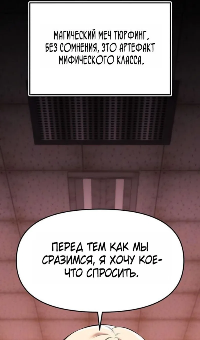 Страница 71 главы 149 манги Я получил предмет мифического класса / I got a mythical class item