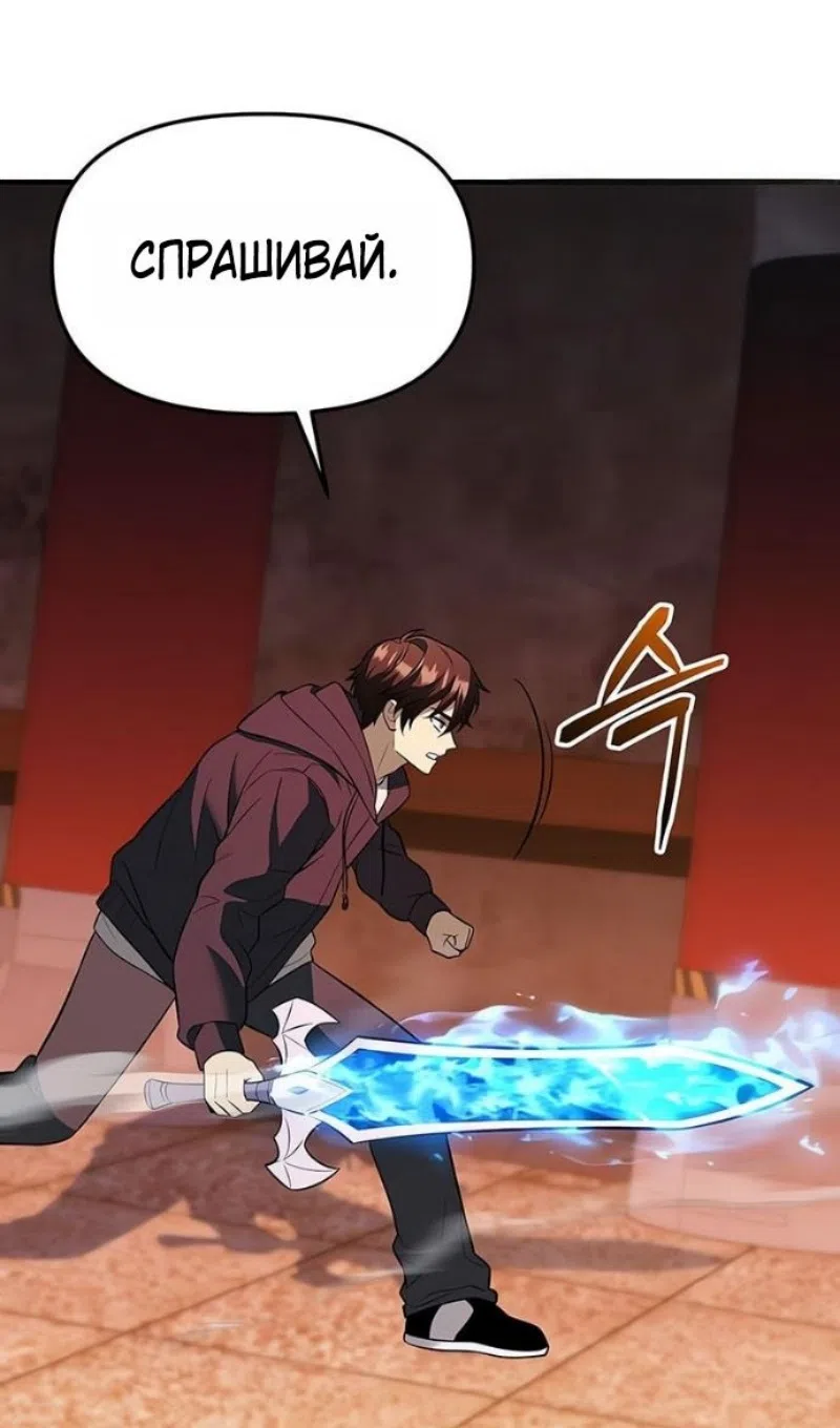 Страница 74 главы 149 манги Я получил предмет мифического класса / I got a mythical class item