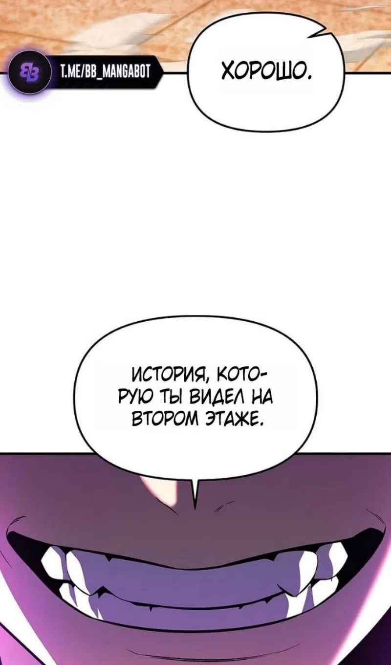 Страница 75 главы 149 манги Я получил предмет мифического класса / I got a mythical class item