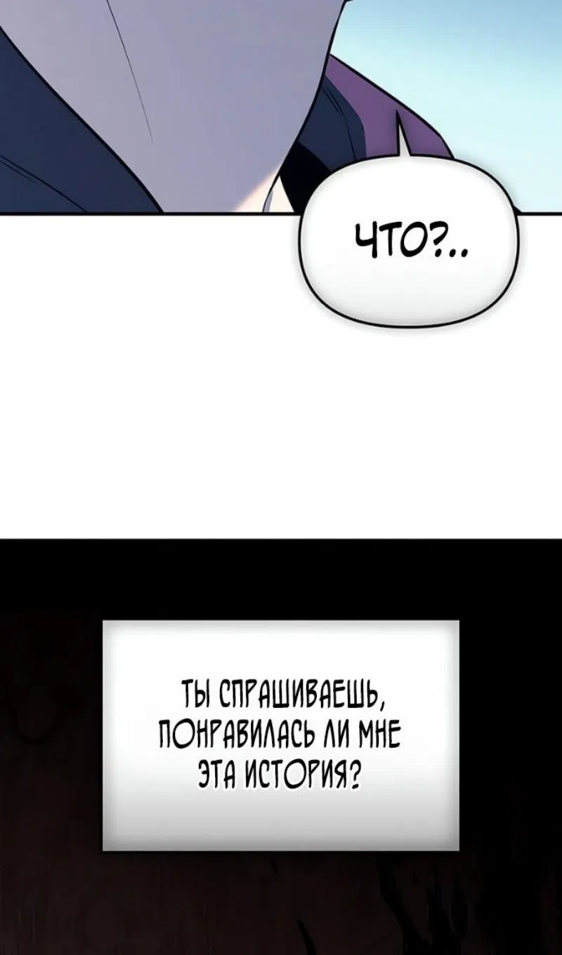 Страница 79 главы 149 манги Я получил предмет мифического класса / I got a mythical class item