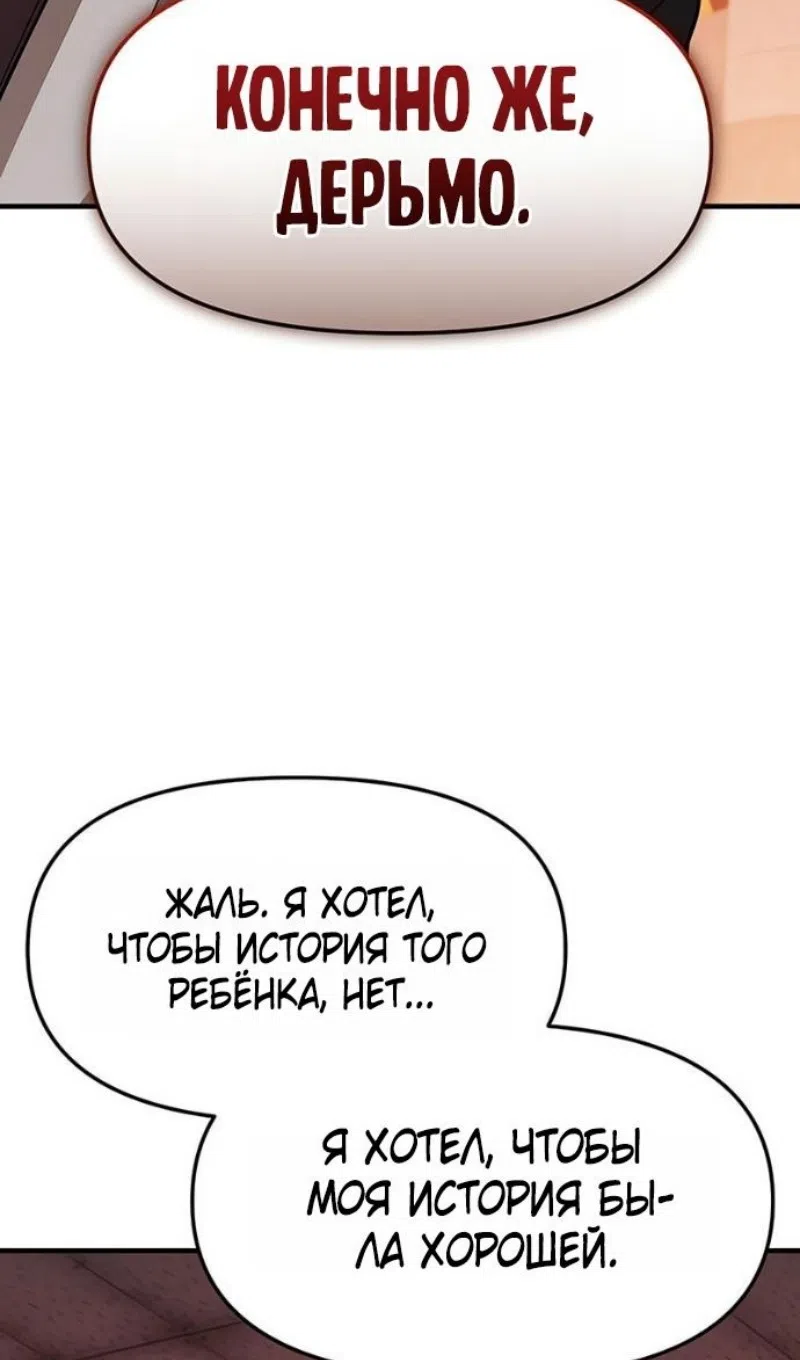 Страница 84 главы 149 манги Я получил предмет мифического класса / I got a mythical class item