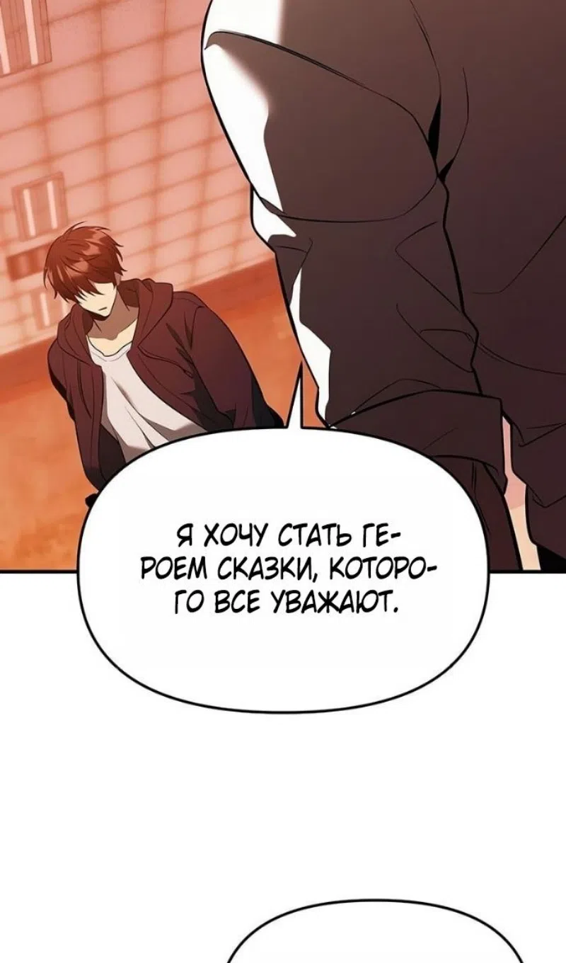 Страница 87 главы 149 манги Я получил предмет мифического класса / I got a mythical class item