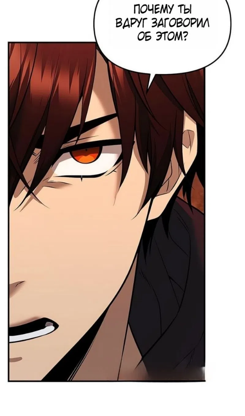 Страница 88 главы 149 манги Я получил предмет мифического класса / I got a mythical class item