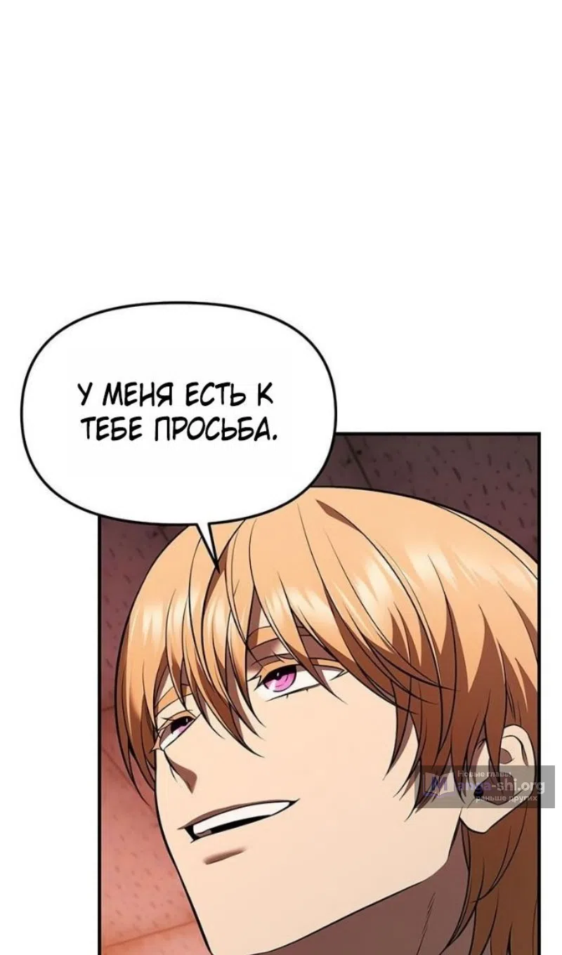 Страница 89 главы 149 манги Я получил предмет мифического класса / I got a mythical class item