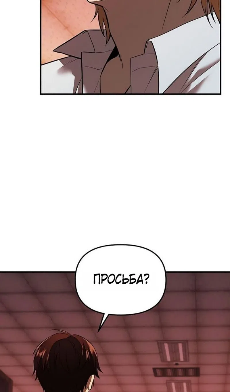 Страница 90 главы 149 манги Я получил предмет мифического класса / I got a mythical class item