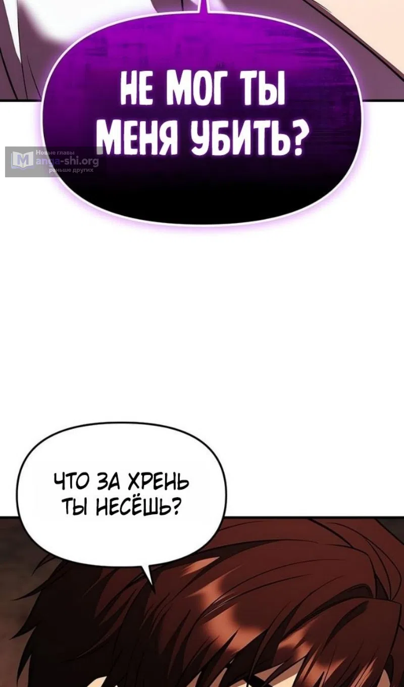 Страница 94 главы 149 манги Я получил предмет мифического класса / I got a mythical class item