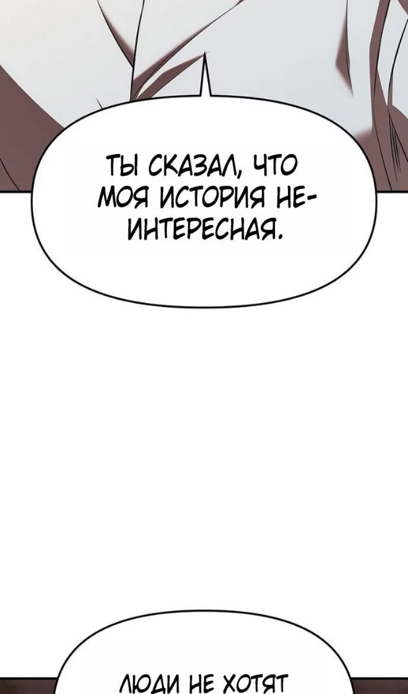 Страница 97 главы 149 манги Я получил предмет мифического класса / I got a mythical class item