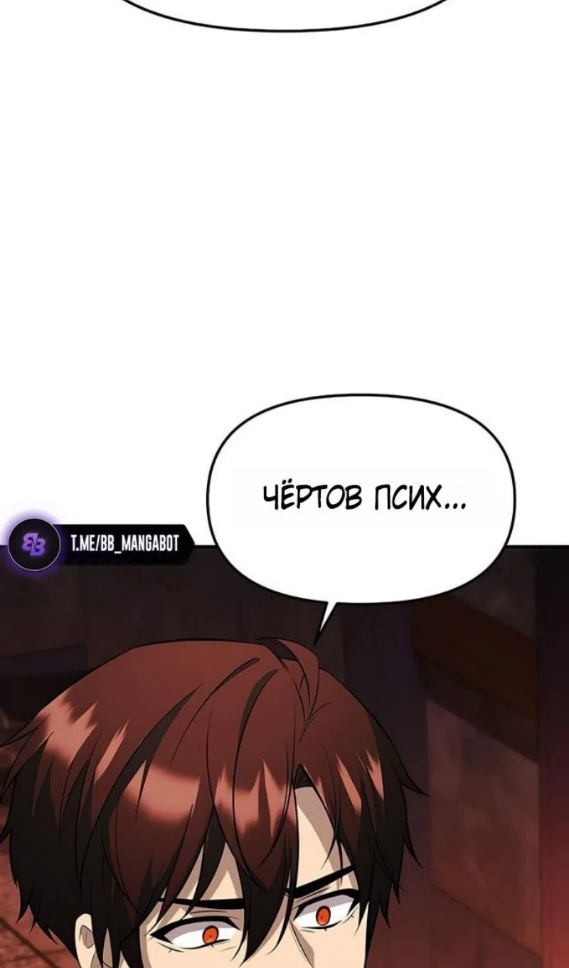 Страница 99 главы 149 манги Я получил предмет мифического класса / I got a mythical class item