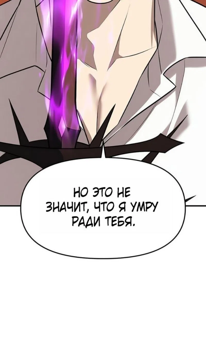 Страница 102 главы 149 манги Я получил предмет мифического класса / I got a mythical class item