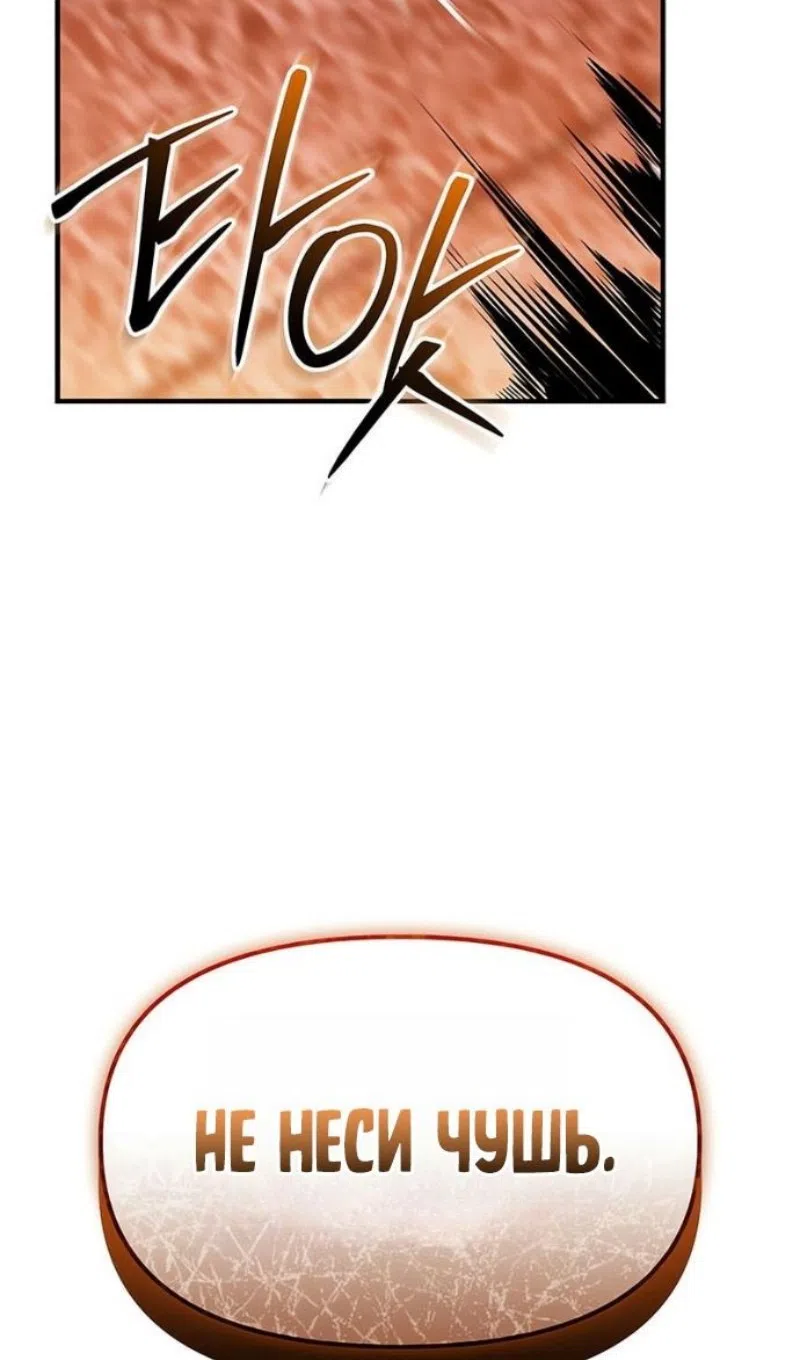 Страница 105 главы 149 манги Я получил предмет мифического класса / I got a mythical class item