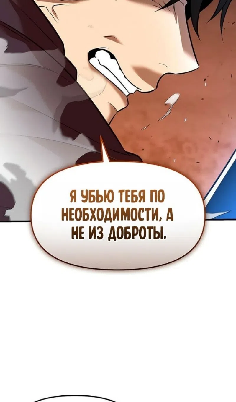 Страница 110 главы 149 манги Я получил предмет мифического класса / I got a mythical class item