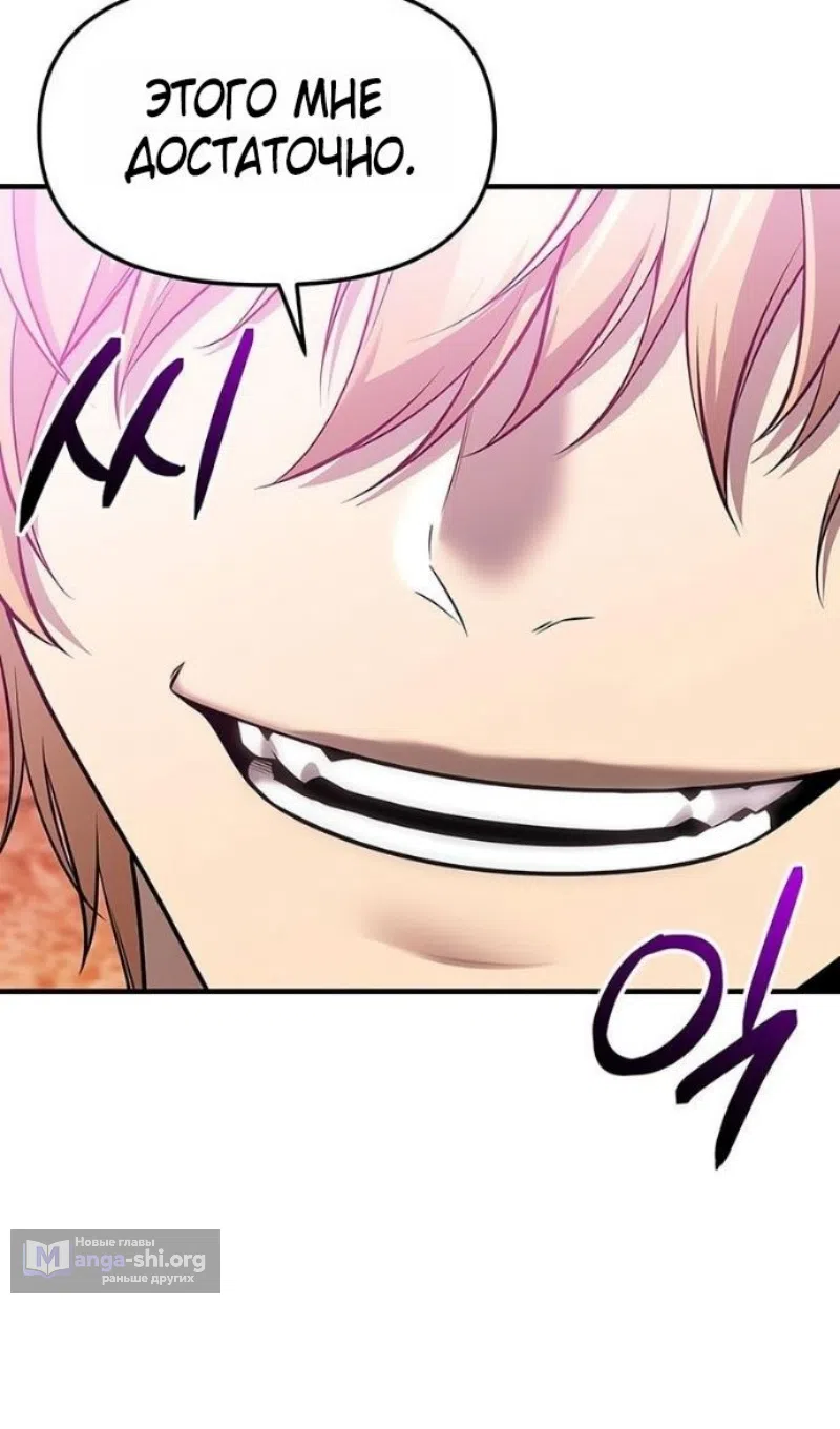 Страница 111 главы 149 манги Я получил предмет мифического класса / I got a mythical class item