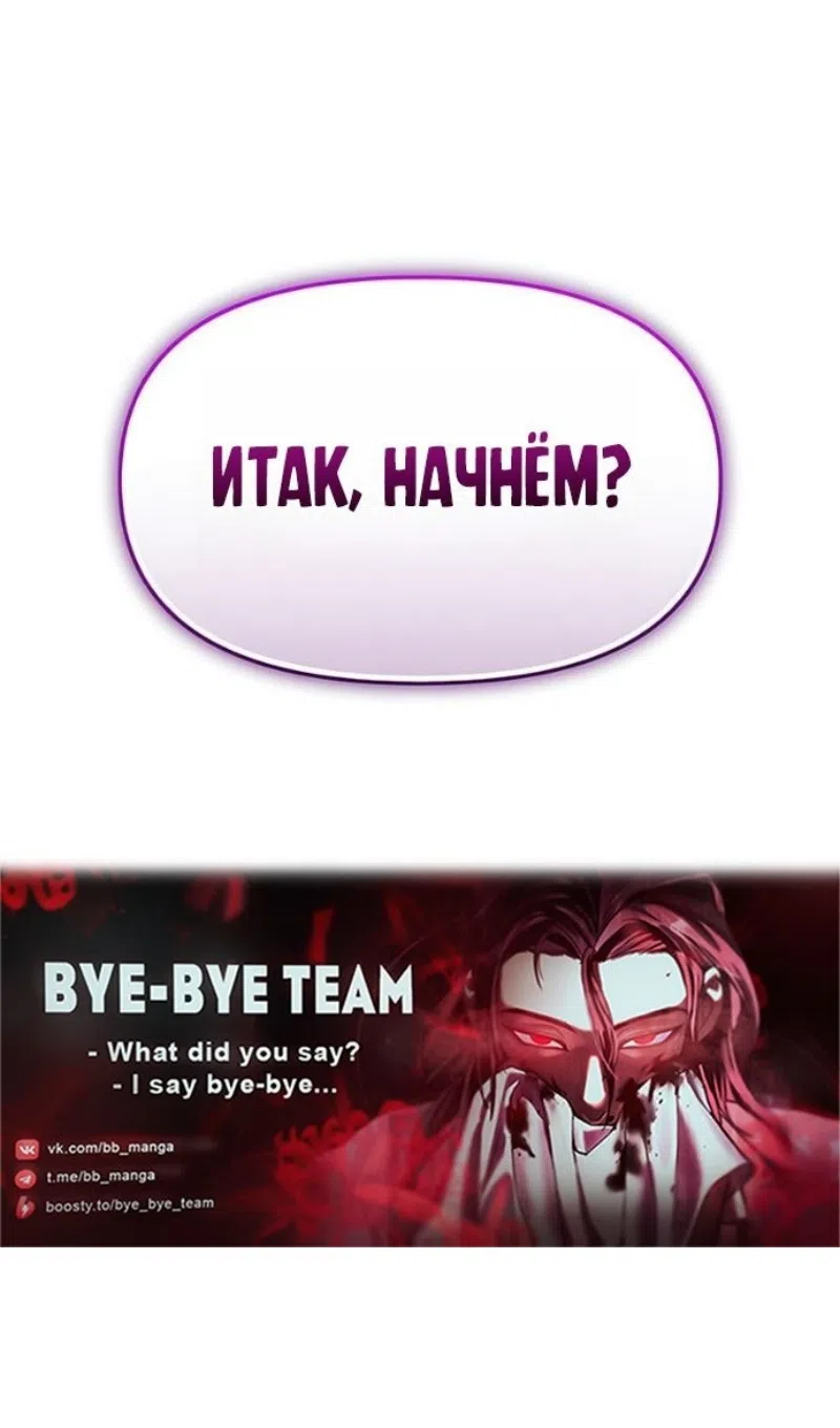 Страница 112 главы 149 манги Я получил предмет мифического класса / I got a mythical class item