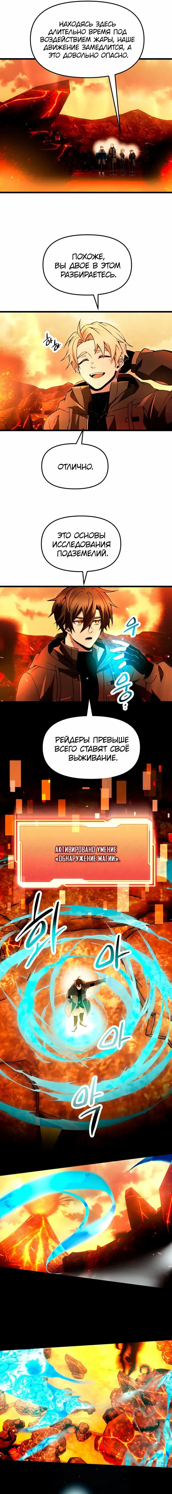 Страница 4 главы 70 манги Я получил предмет мифического класса / I got a mythical class item